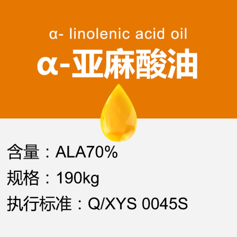 α-亚麻酸油