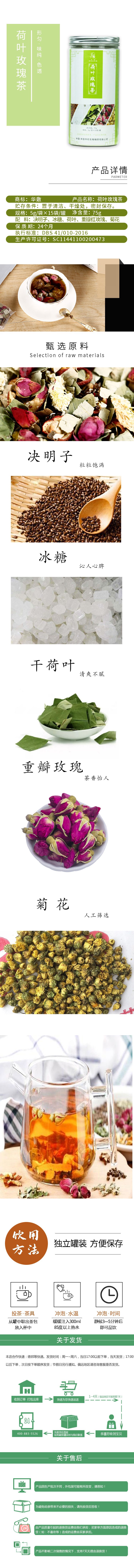 荷叶玫瑰茶