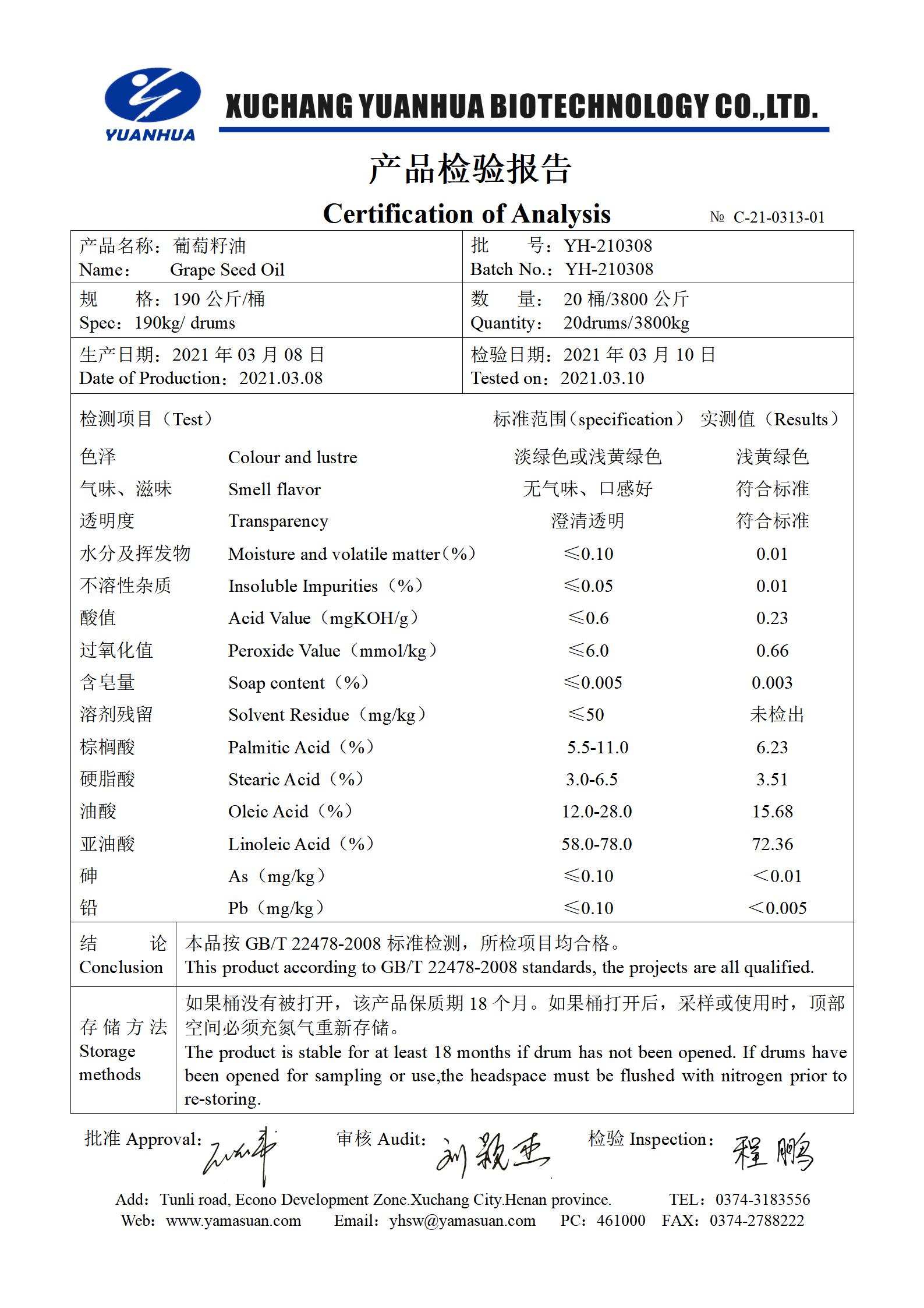 29、葡萄籽油_01