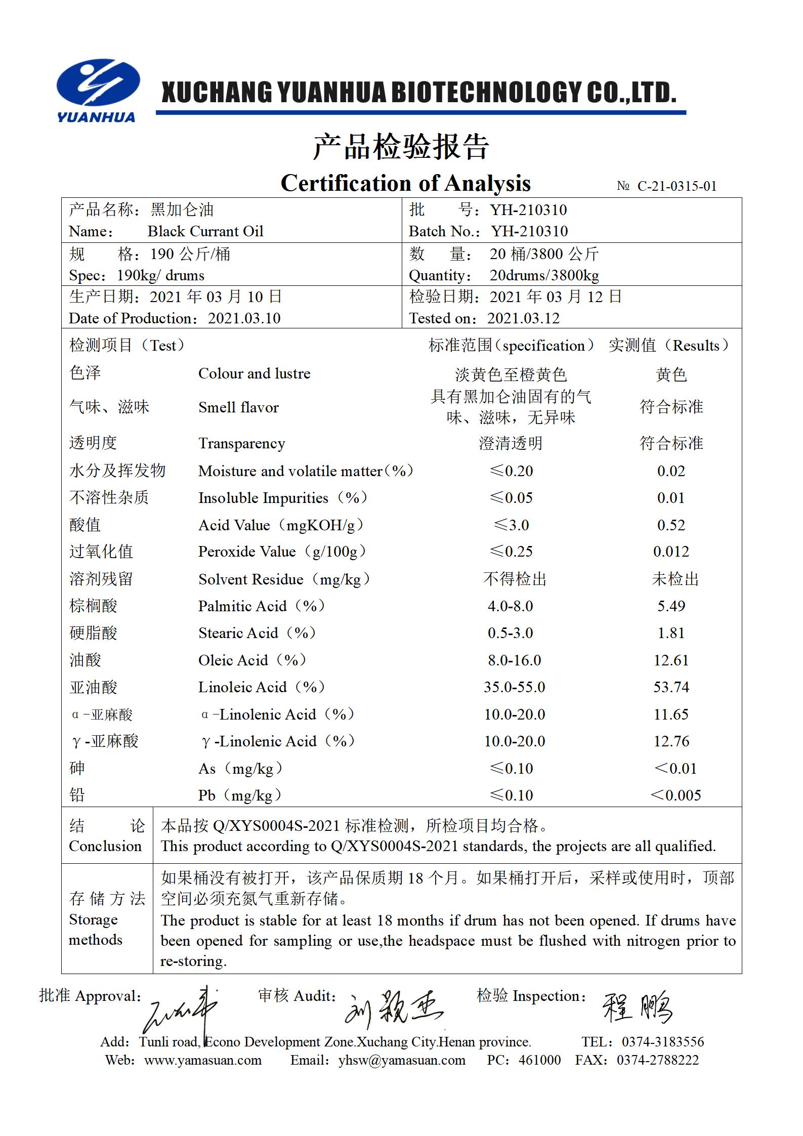 26、黑加仑油（12%）_01