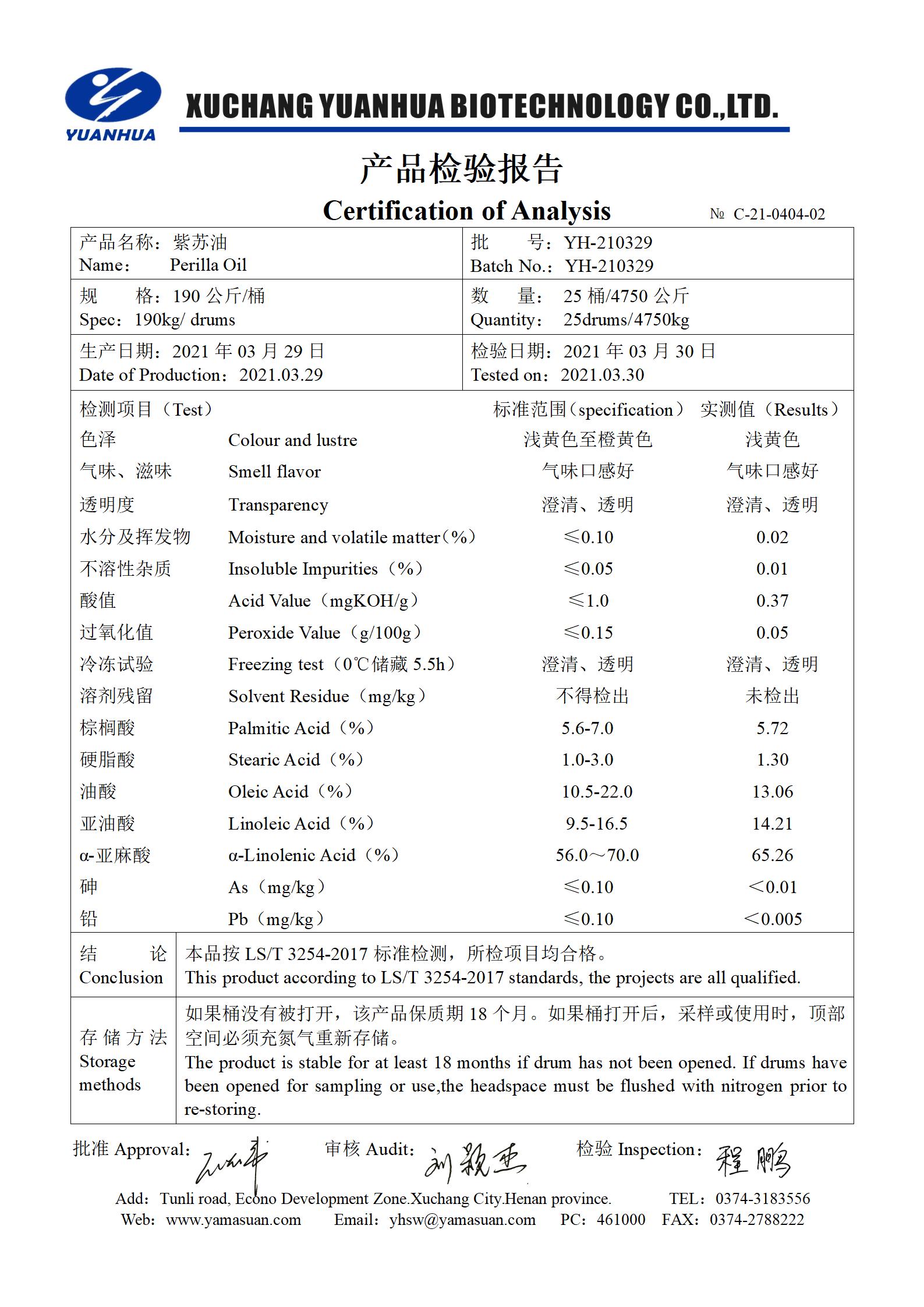 7、紫苏油(65%)_01