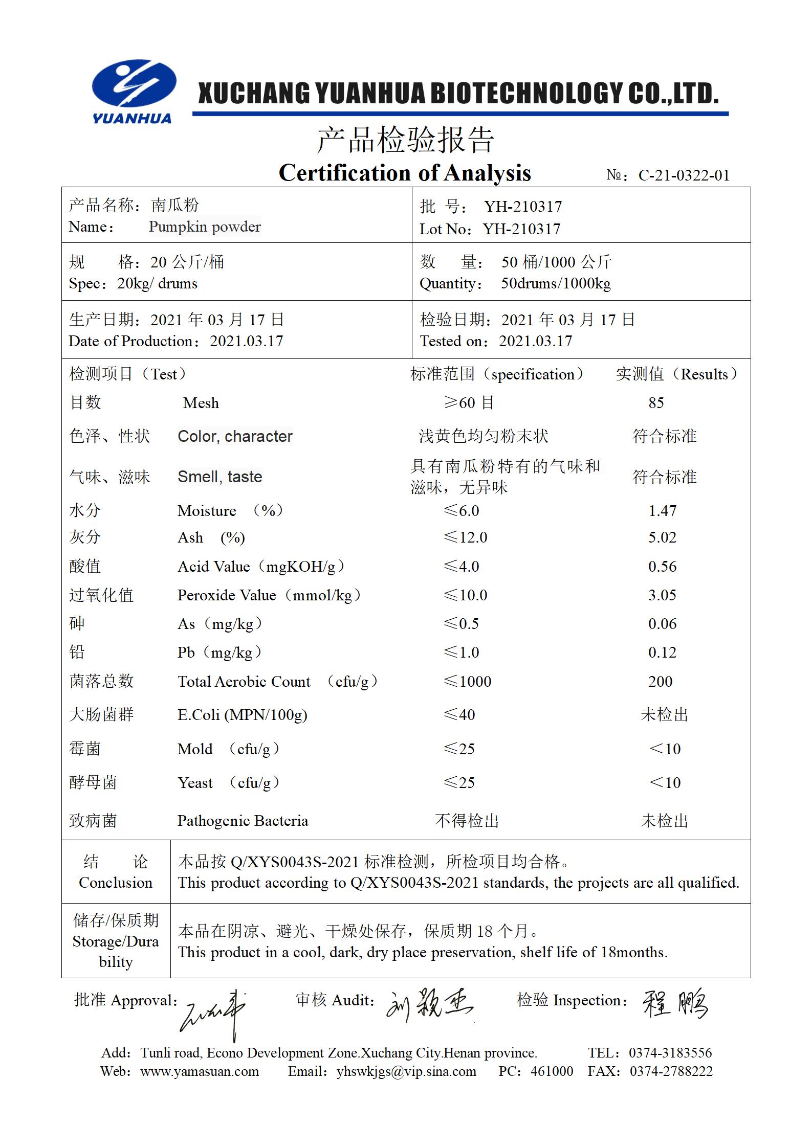 21、南瓜粉_01