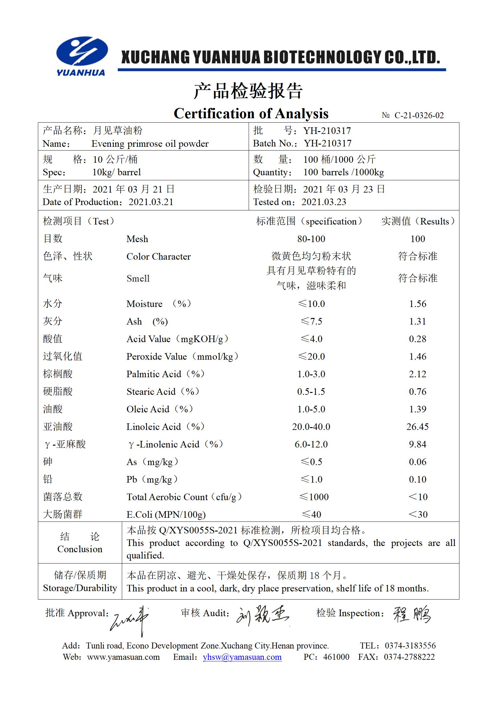 17、月见草油粉(9%)_01