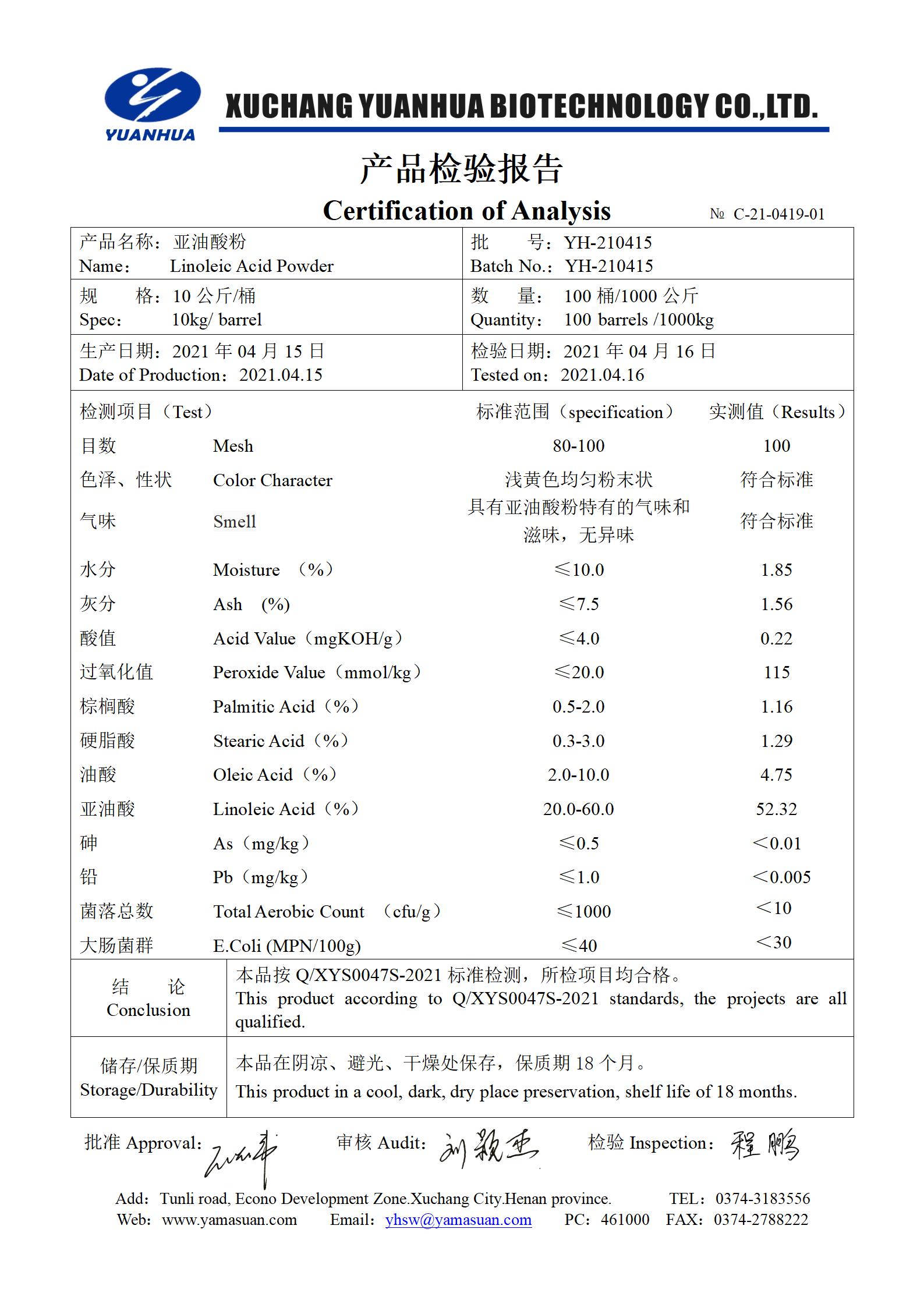 8、亚油酸粉（52%）_01