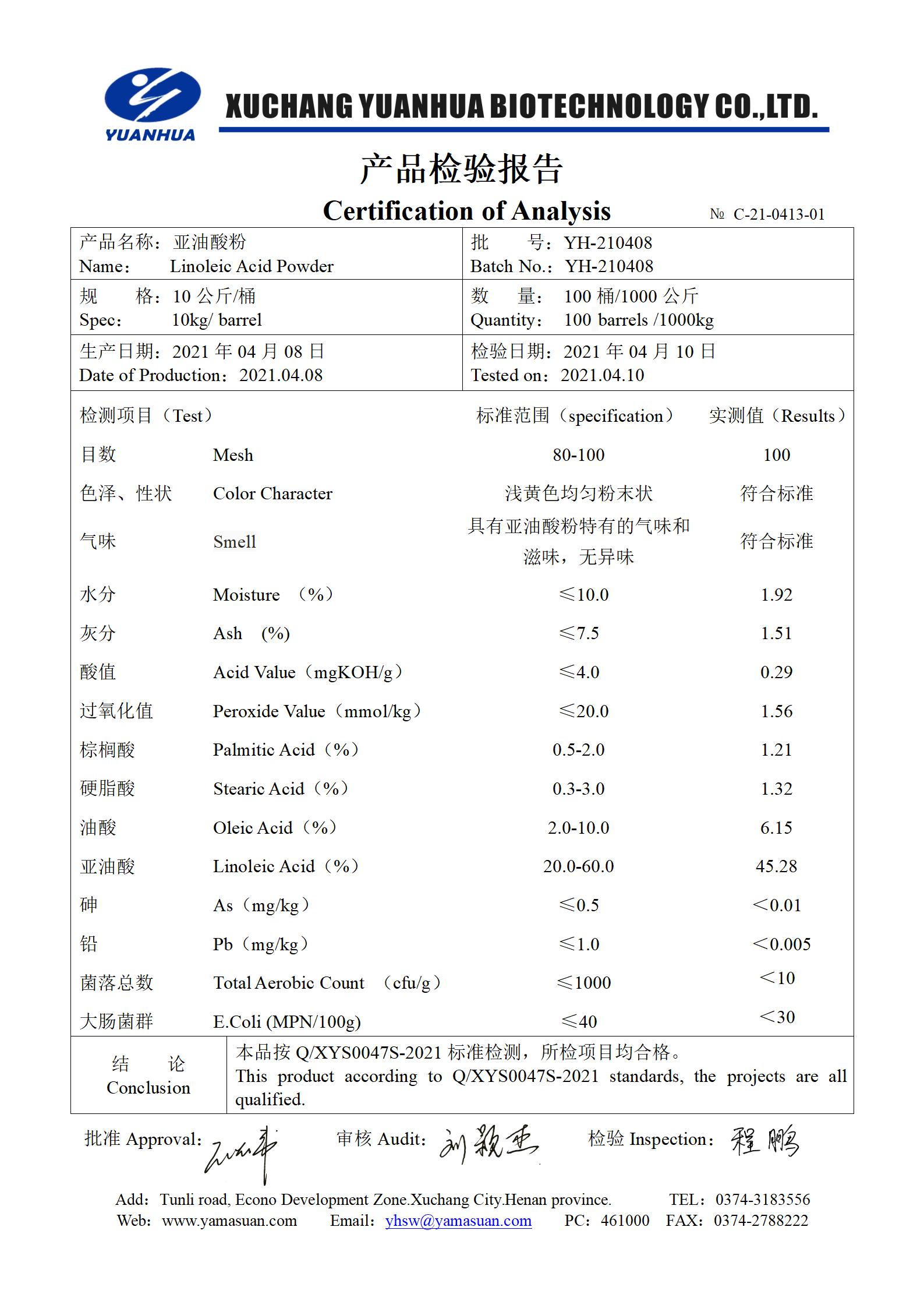 7、亚油酸粉（45%)_01