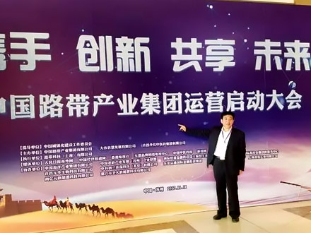 《香港法制报》：中国路带集团运营启动大会特邀元化集团参加