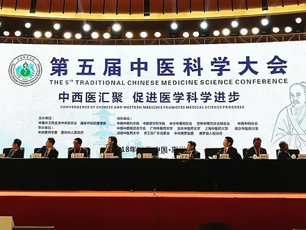 元化集团应邀出席第五届中医科学大会