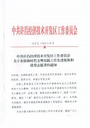 元化集团获许昌经济技术开发区党工委“先进新时代文明实践站”表彰